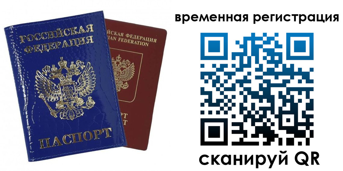 временная регистрация поиск в Аксае